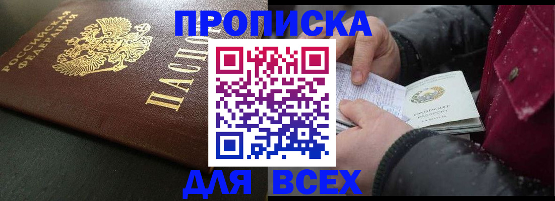 временная регистрация в квартире в Лобне